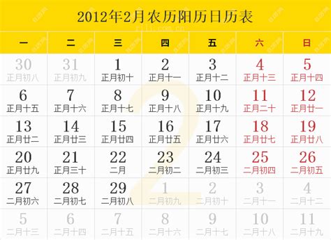 壬辰年2012|2012年农历阳历表 2012年农历表 2012年日历表